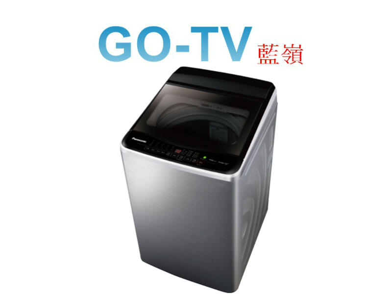 【GO-TV】Panasonic國際牌 13KG 變頻直立式洗衣機(NA-V130LBS) 限區配送