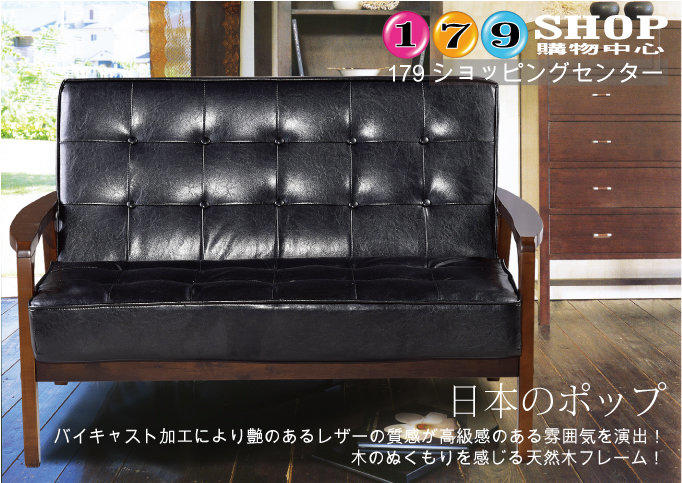 沙發組裝好大坐深強化【179購物中心】日式懷舊百年經典復古沙發-雙人沙發116cm-兩人座皮沙發-破盤價$4500售完
