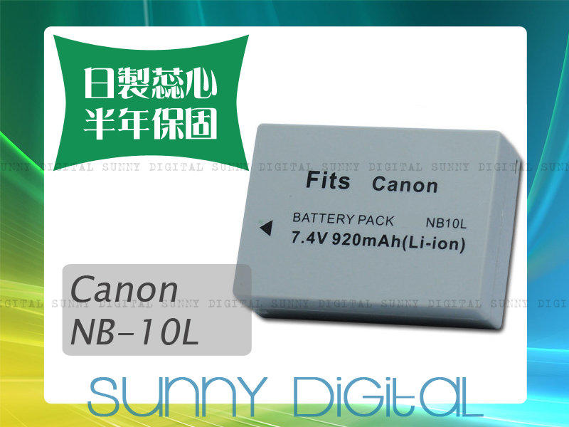 陽光數位 Canon NB-10L NB10L 日製電池【保固半年】PowerShot SX40 HS SX40HS SX40 IS G1X sby2