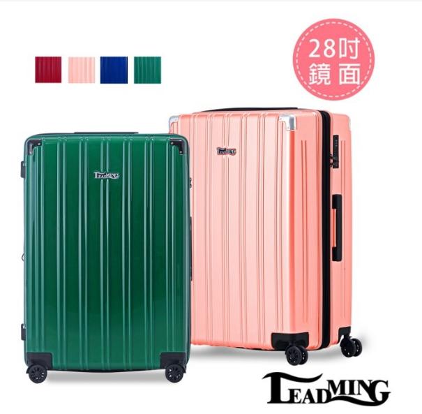 (活動優惠特賣)行李箱-免運費 時尚美學28吋行李箱 旅行箱 拉桿箱 鏡面拉鍊款(可加大)