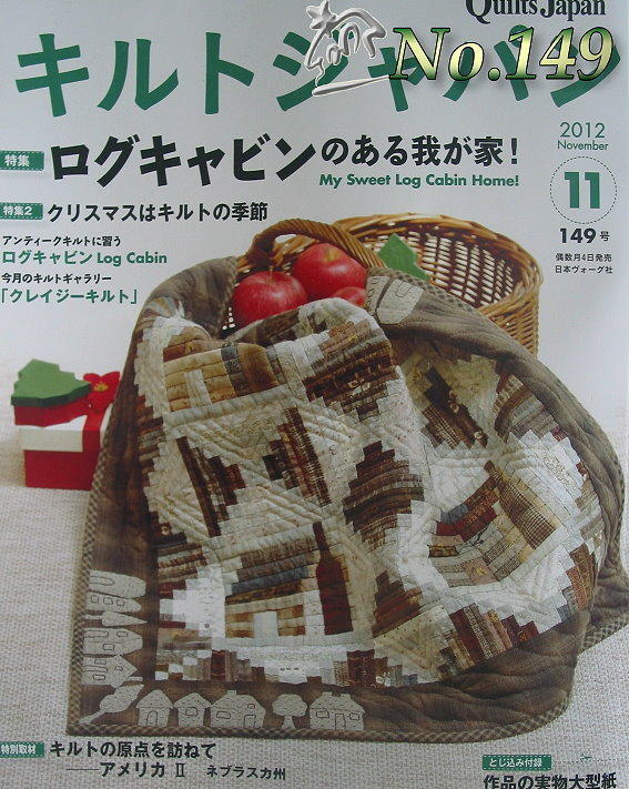 【布的魔法屋】(7折)quilts japan 149◎2012.11月號(證書班拼布教學/拼布材料.拼布紙型.拼布包包教學/拼布工具書)