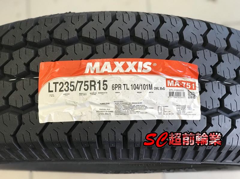 【超前輪業】MAXXIS 瑪吉斯 MA751 (MA-751) 235/75-15 6PR 載重胎 特價 3650