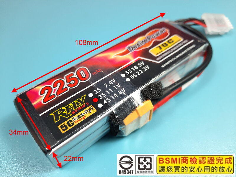 <搞啥飛機>Desire Power V8 11.1V 2250mAh 35C-70C 3S鋰電池鋰聚電池 BSMI認證
