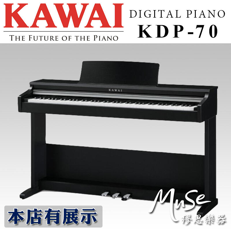 繆思樂器】KAWAI KDP70 電鋼琴 黑色 88鍵 免費運送組裝 分期零利率 原廠公司貨 保固12個月 數位鋼琴