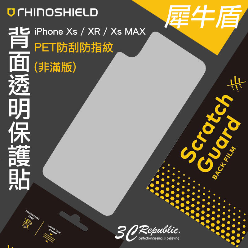 犀牛盾 iPhone Xs / XR / Xs MAX 5.8 6.1 6.5寸 背面 機身 透明 防指紋 防刮 保護貼