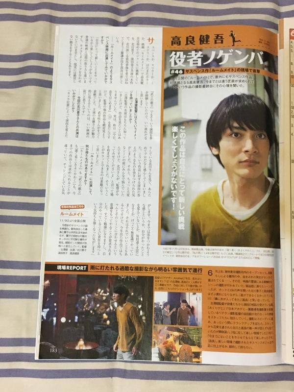 （切頁）月刊 TV Taro 2013.09 高良健吾 1張1面