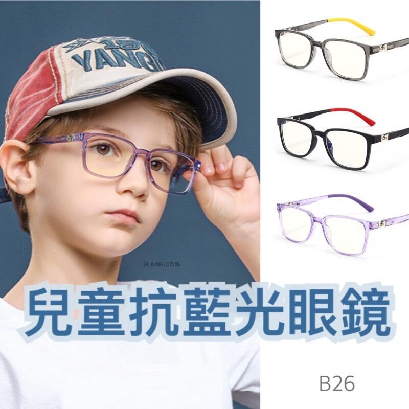 兒童抗藍光眼鏡 兒童防藍光眼鏡 兒童眼鏡防藍光眼鏡 兒童用平光眼鏡 平光眼鏡 光學框架 兒童 濾藍光眼鏡手機濾藍光眼鏡