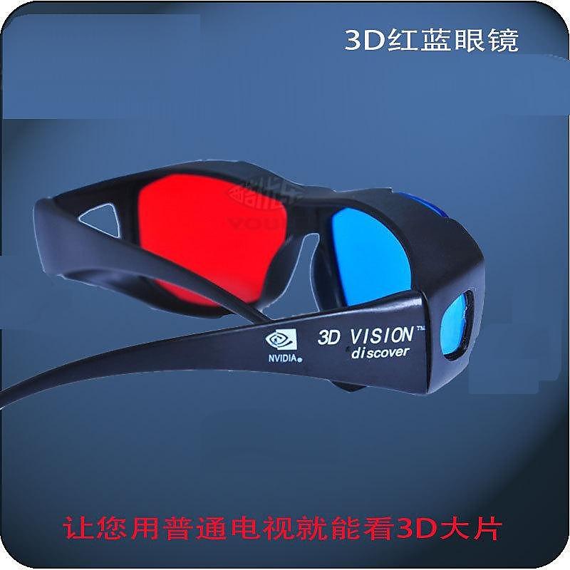 紅藍3d眼鏡3d 立體眼鏡3D安卓電腦專用三D眼鏡3D電影電視近視通用
