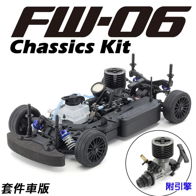 RC樂KYOSHO 京商33216 1/10 GP 4WD FW-06 KIT 套件車(附手拉引擎 