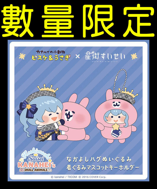 カナヘイ　かなへい パーカー ぬいぐるみ マスコットキーホルダー 黄 赤 白 灰 星街すいせい カナヘイ かなへい パーカー ぬいぐるみ マスコット