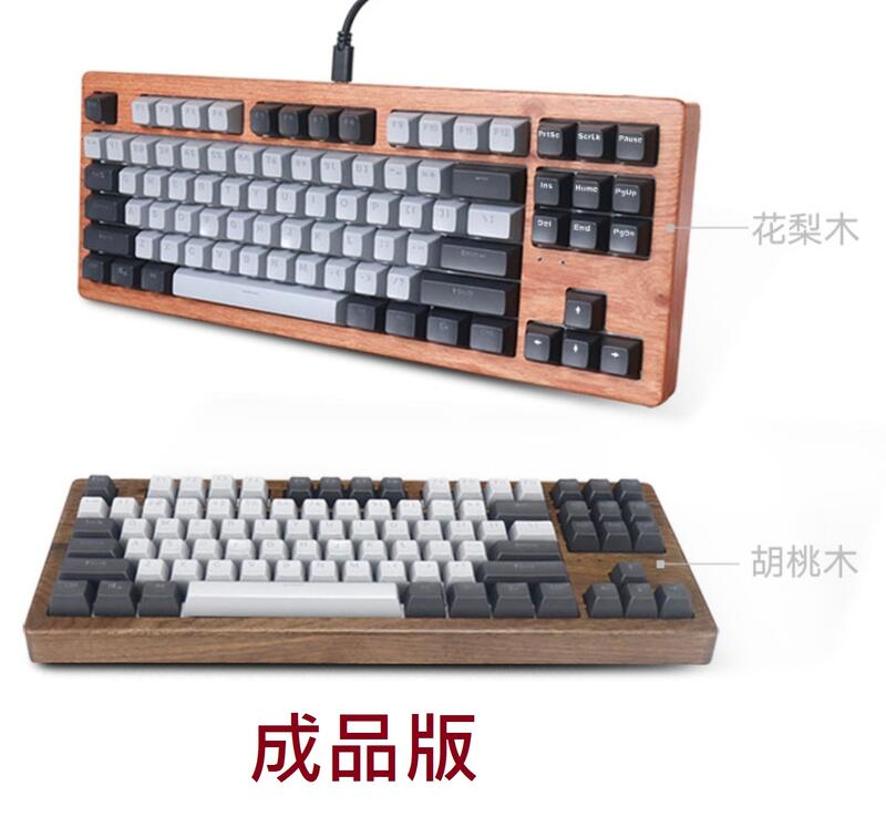 ★訂製★ 機械鍵盤 個性鍵帽 87 實木 成品 鍵盤 RGB 背光 熱插拔 Cherry 可換軸 Gaterron
