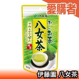產伊藤園八女茶100g 現採烘培八女玉露綠茶抹茶煎茶 茶飲品冷泡【愛購者】