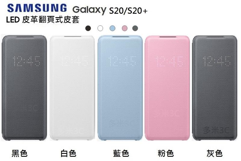 三星原廠公司貨 三星Samsung Galaxy S20 S20+ S20Ultra 原廠LED翻頁式皮套 原廠皮套
