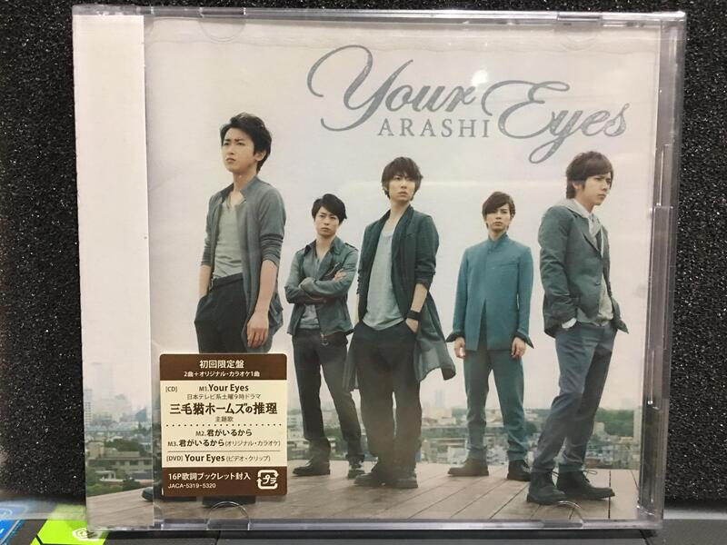 全新未拆自有收藏日本版ARASHI 嵐YOUR EYES 初回限定盤單曲CD+DVD 大野