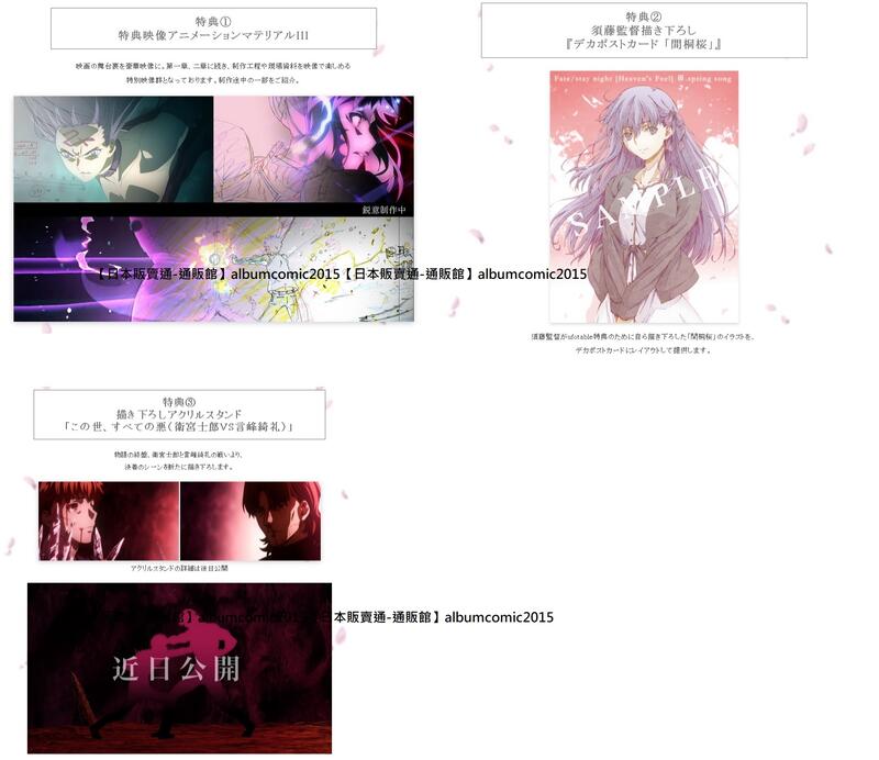 【通販代購】ufotable特典版 劇場版 Fate/stay night HF 春櫻之歌 藍光BD 完全生產限定版