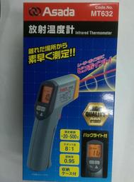 日本Asada紅外線溫度槍MT632 | 露天市集| 全台最大的網路購物市集