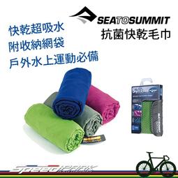 【速度公園】Sea to Summit 抗菌快乾毛巾XS M 綠藍｜水上 麂皮觸感吸水SUP 溯溪