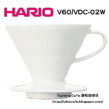 【TDTC 咖啡館】日本 HARIO 陶瓷圓錐濾杯、濾器 (1~4人份) 型號：V60/VDC-02W
