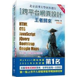 大享最完整跨平台網頁 HTML Google Maps 王者歸來第二版9789860776331 深智