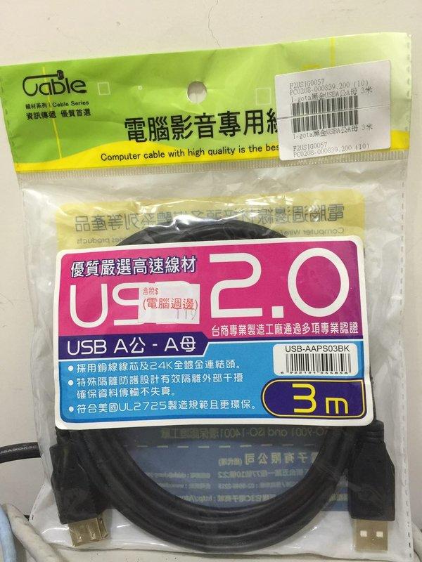 I-gota 黑金 USB2.0 A公 A母 (3米)USB連接線