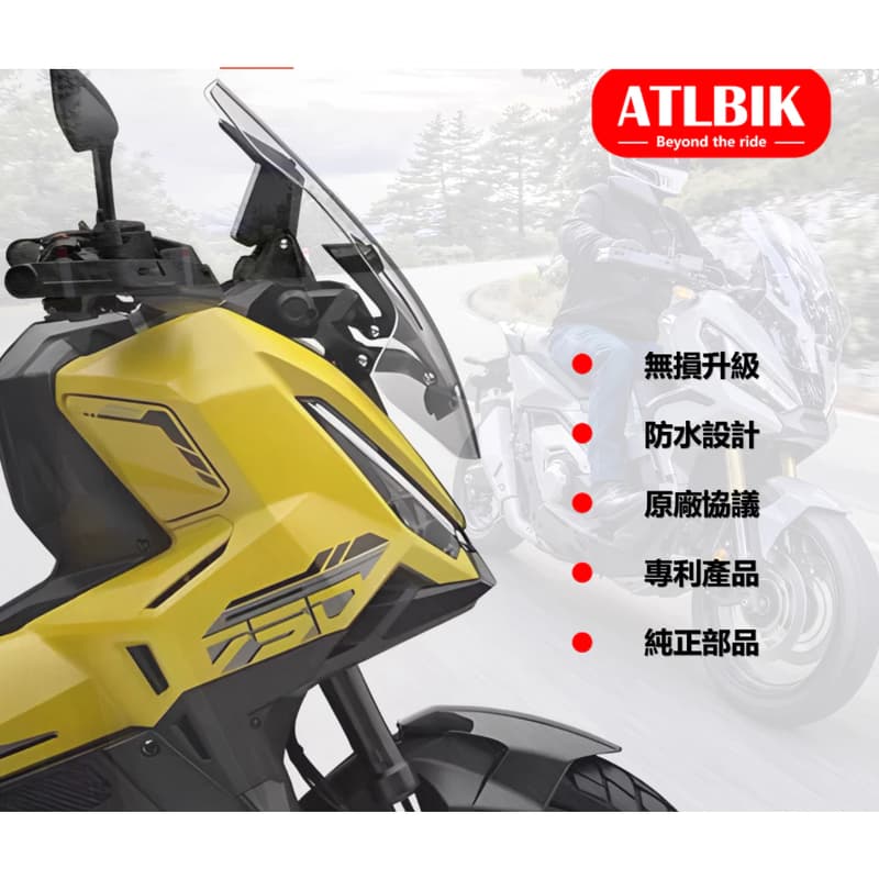 【普龍貢-實體店面】 ATLBIK 電動風鏡 X-ADV750 ADV350 21-25年適用 台灣總代理兆盛 公司貨