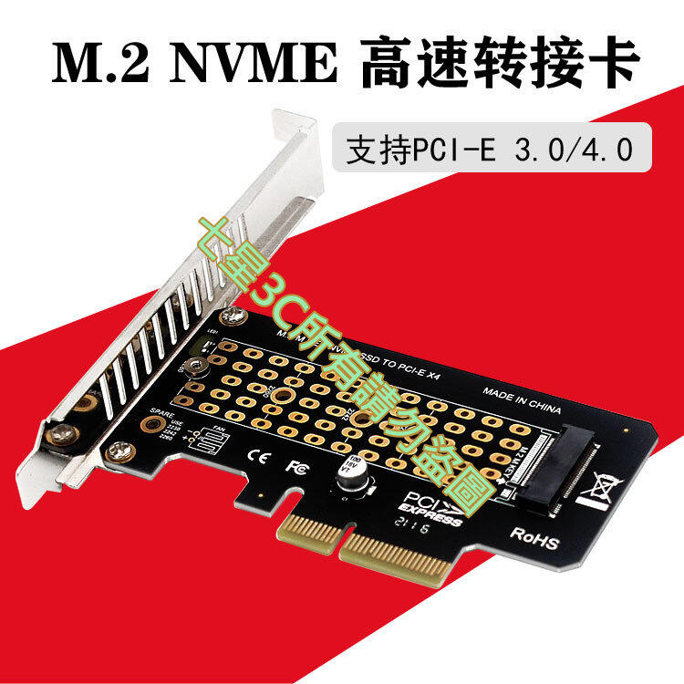 (現貨)【全新現貨】NGFF M2 M.2 SSD轉PCI-E3.0/4.0 X4 NVMe轉接卡 PCIe