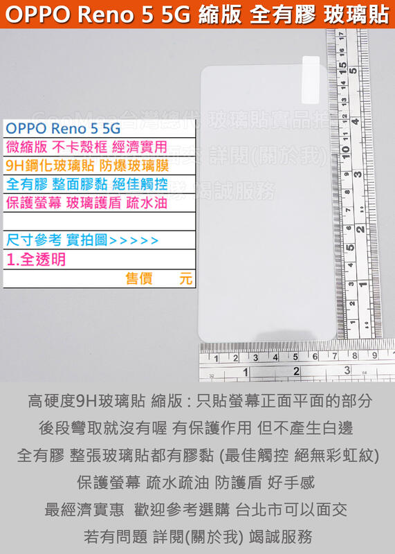 GMO 5免運OPPO Reno 5 5G 6.43吋微縮版不卡殼框9H鋼化玻璃貼 防爆玻璃膜全膠2.5D圓弧邊
