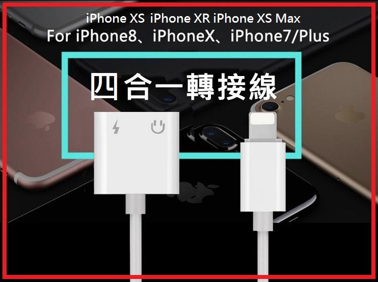 Apple耳機 IPX轉接線 lightning轉接 可同時充電 聽歌 通話 四合一音頻轉接器 耳機轉接線└┬┐429號