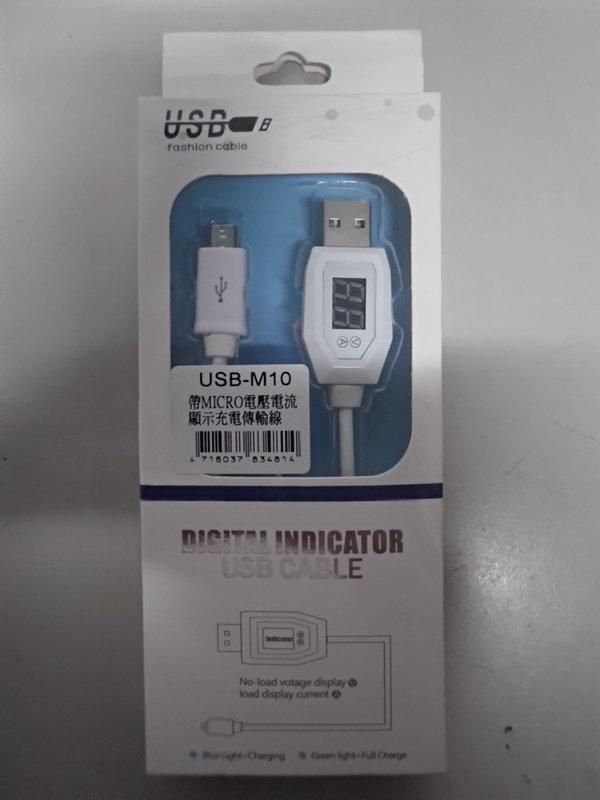 USB-MICRO 電壓電流顯示充電線