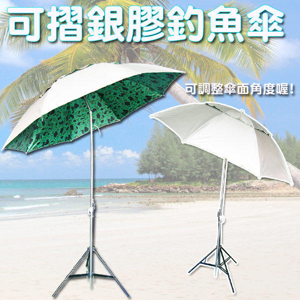 【Treewalker露遊】105023-1 可折式高級釣魚傘 遮陽傘 抗UV 可調整角度傘 ~ 389元