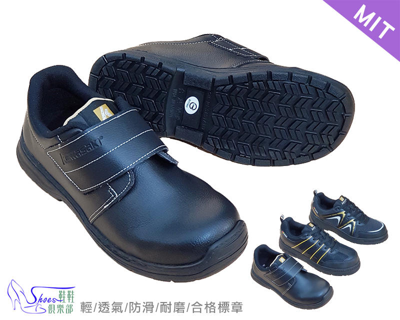安全鞋【鞋鞋俱樂部】【137-K8832】台灣製MIT．檢驗合格．魔鬼氈款．KAWASAKI車縫耐穿耐磨安全鋼頭鞋