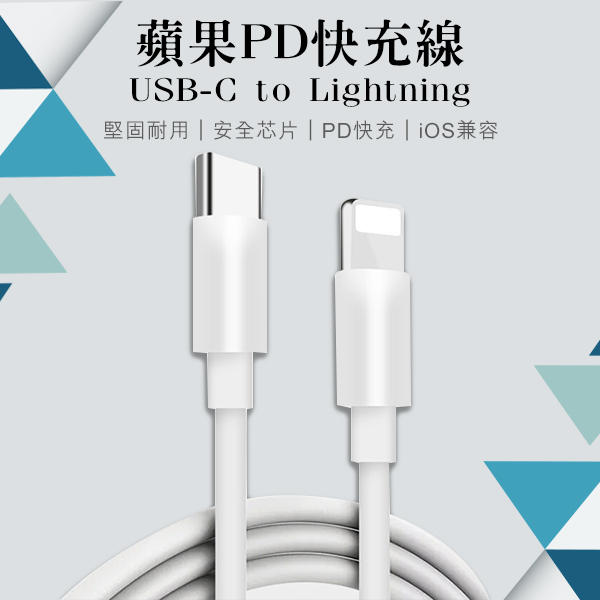【coni shop】蘋果18W PD快充線 現貨 當天出貨 送2組線套 USB-C to Lightning