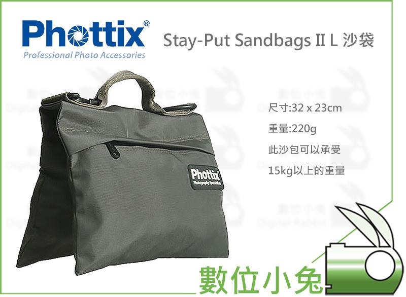 免睡攝影【Phottix Stay-Put Sandbags II L 沙袋】配重袋 沙包 燈架 K架 C架 攝影棚