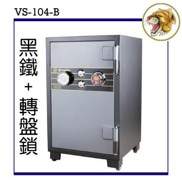 【達鵬易購網】單門黑鐵轉盤鎖 - 防火保險箱(VS-104-B)