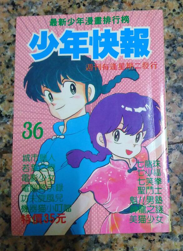少年快報36丨79年7月版 露天市集 全台最大的網路購物市集