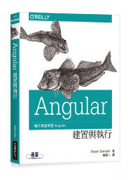 益大資訊~Angular 建置與執行 ISBN:9789864769346  A587