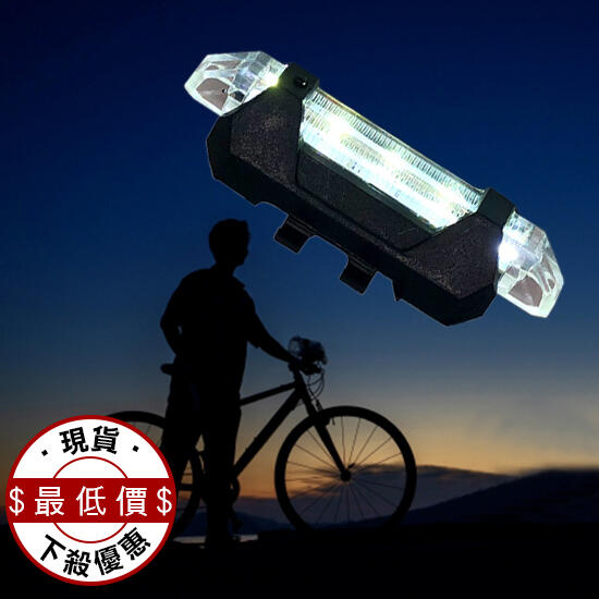 腳踏車燈 警示燈 自行車燈 頭燈 尾燈 手電筒 安全燈 LED燈 充電式 充電燈 單車警示燈【Q313】生活職人