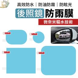【2片+工具包】後視鏡防水膜 防雨膜 防水膜 防雨貼膜 後視...