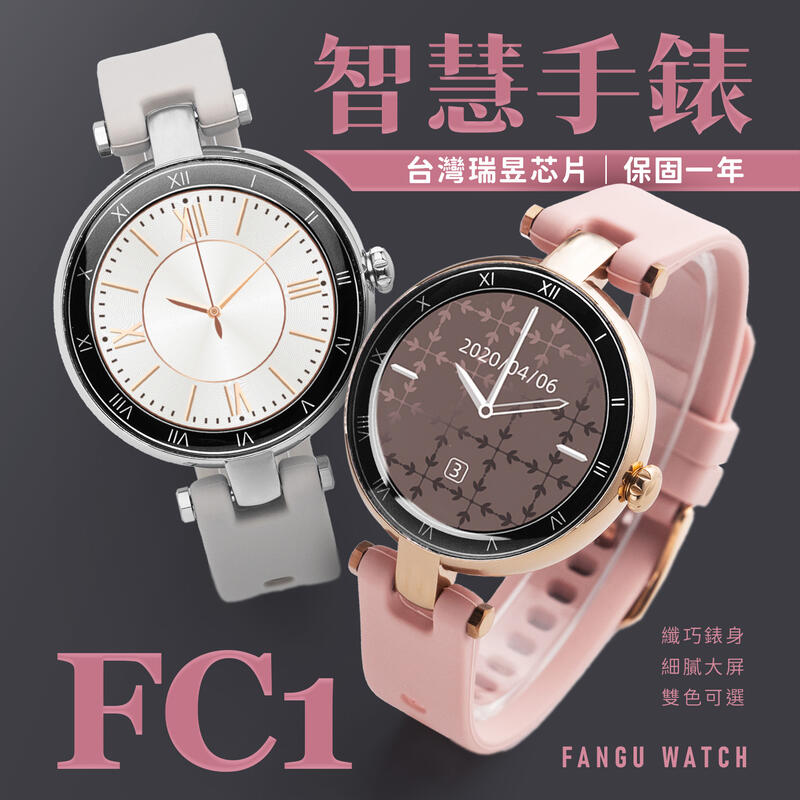 FANGU 梵固⌚FC1 智慧手錶⭐官方旗艦店⭐smartwatch運動手錶 男錶 女錶 對錶 電子手錶 防水兒童手環