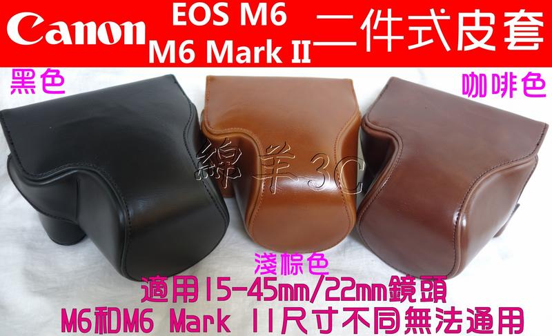 Canon EOS M6 Mark II & M6 二件式相機皮套 (附背帶) 相機包 保護套相機套 背包 保護貼鏡頭蓋