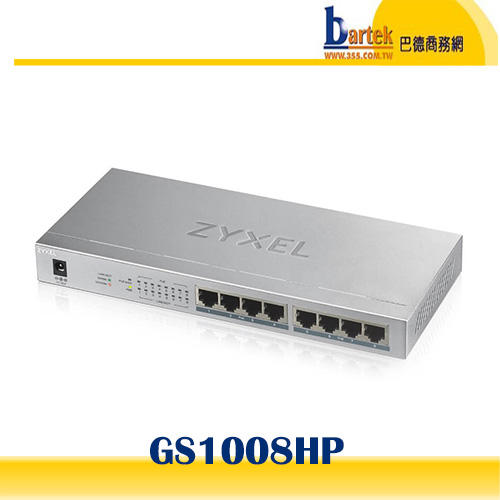 【缺貨】合勤 ZYXEL GS1008HP 8埠無網管Gigabit PoE+交換器