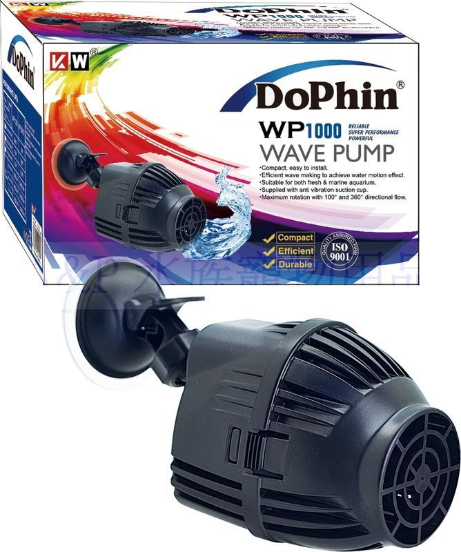 Dophin海豚《造浪馬達WP1000》造流馬達/水流製造機/造浪器 免運《A&P》