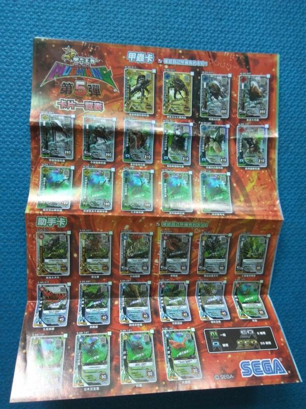 卡片遊戲機台廣告單,SEGA新甲蟲王者SHIN MUSHIKING中文版,卡片介紹及情報,第五彈Ver.5