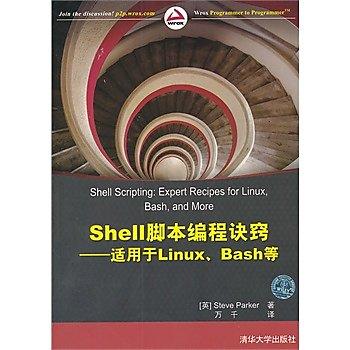 《Shell腳本編程訣竅——適用於Linux、Bash等》ISBN:7302297819