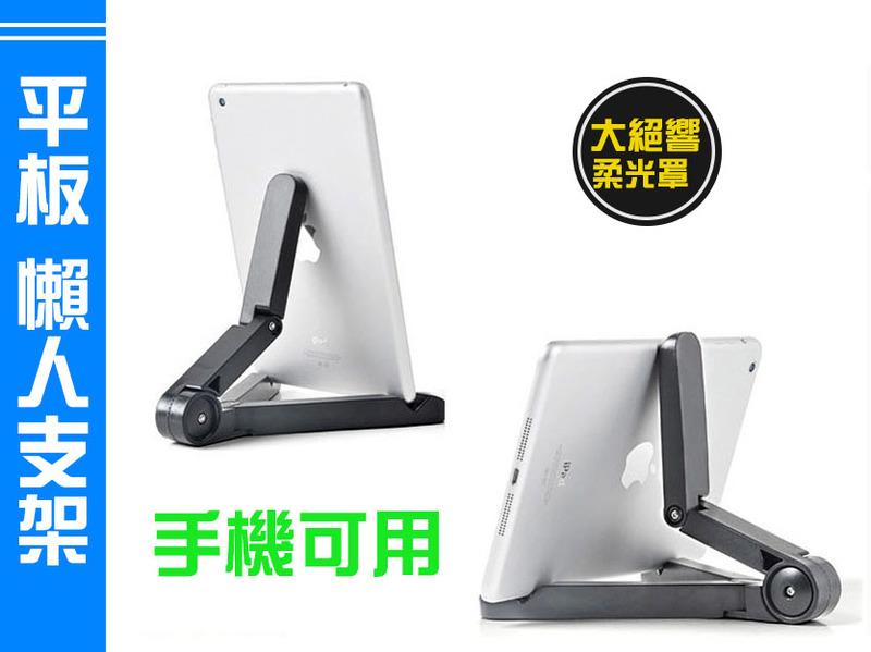『大絕響』追劇神器 平板電腦支架 手機支架 懶人支架 桌面折疊 平板支架 APPLE iPad 三星 華碩 折疊支架 