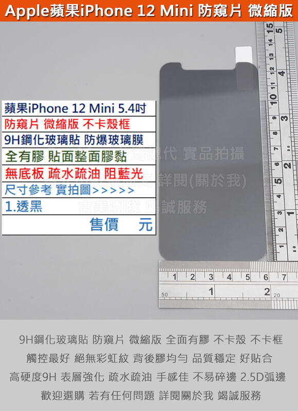 GMO 3免運蘋果iPhone 12 Mini 5.4吋防窺片防偷窺微縮版無底板不卡殼框全膠9H鋼化玻璃貼防爆玻璃膜