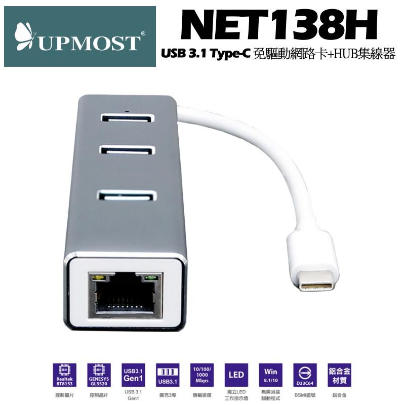 UPTECH 登昌恆 NET138H USB 3.1 Type-C 免驅動網路卡+HUB集線器