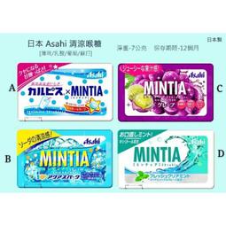日本Asahi 清涼喉糖