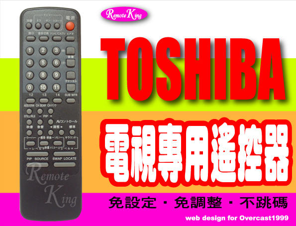 【遙控王】TOSHIBA 東芝 日製日規 電視專用型遙控器_適用28S2、28S3、28S8N、28S10
