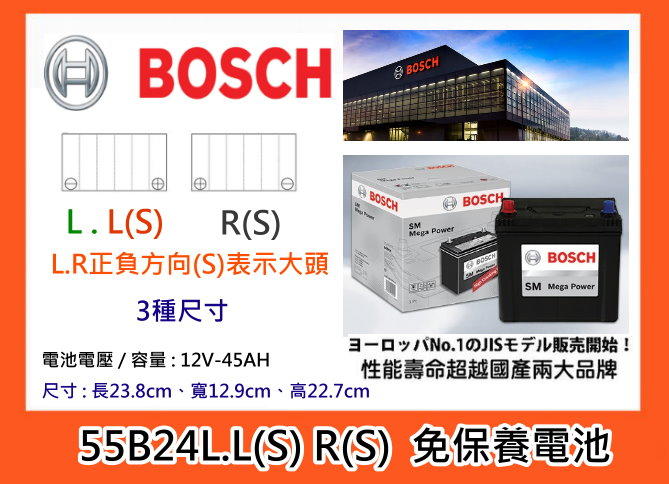^成功網^ BOSCH 55B24LS 免保養車用電瓶 電池內阻極低冷起動能力CCA較高放電率極低